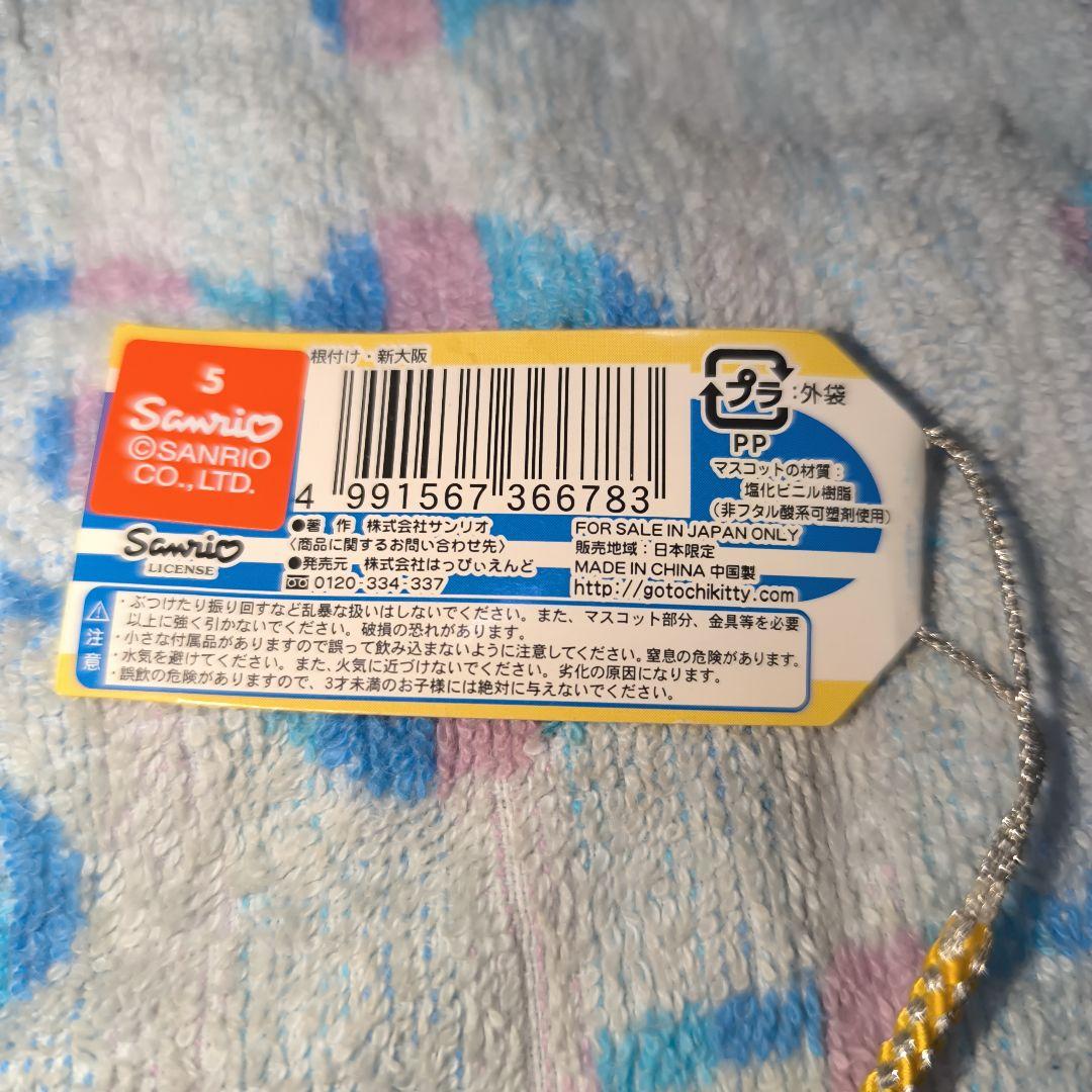 ハローキティ さよなら 0系 新幹線 ストラップ