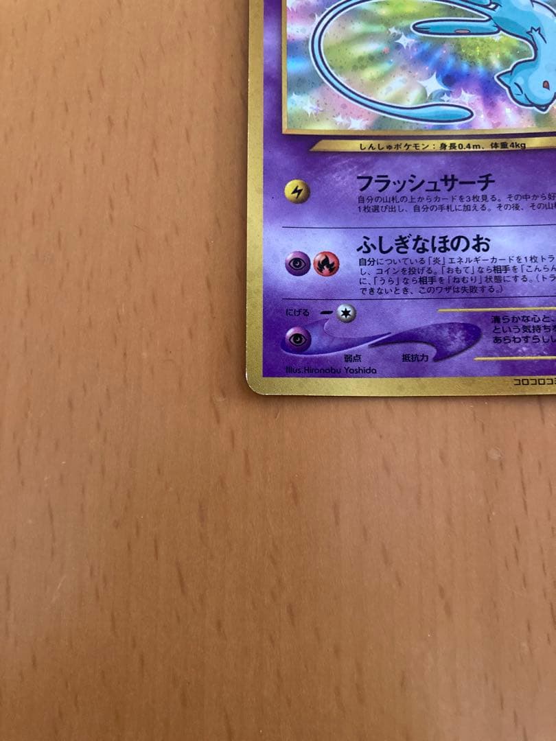 R*N様 ポケモンカード　初期　旧裏　ひかるミュウ