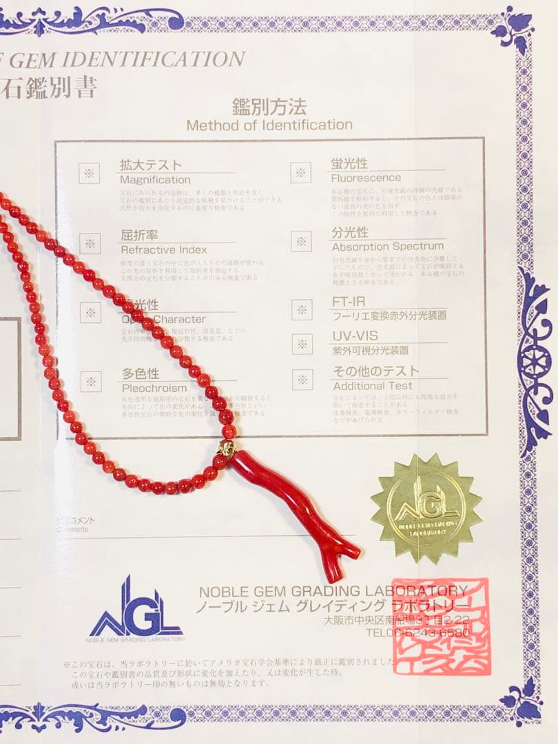 NO-834 k18YG赤枝珊瑚ネックレス