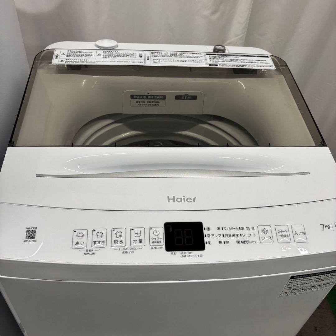 24年製　冷蔵庫　洗濯機　7キロ　家電セット　一人暮らし　設置無料　綺麗　安い