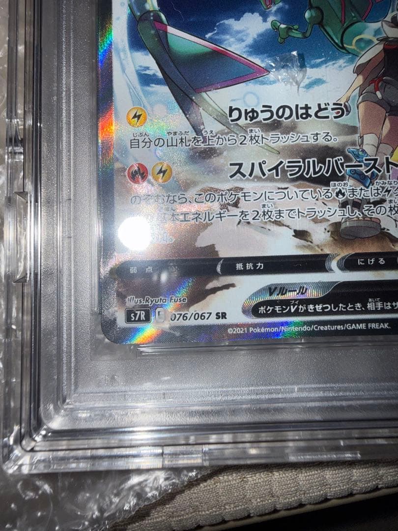 レックウザ　sr PSA10
