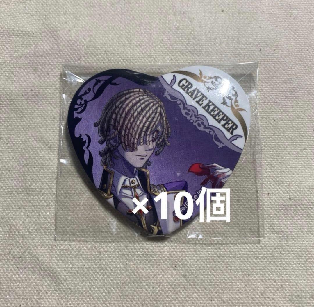 第五人格 墓守 ハート缶バッジ 10個