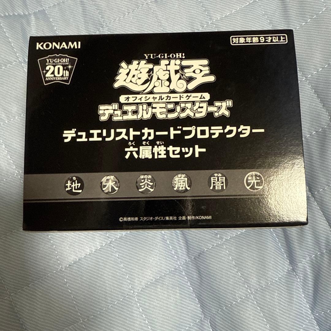 【未開封】遊戯王 デュエリストカードプロテクター 六属性セット
