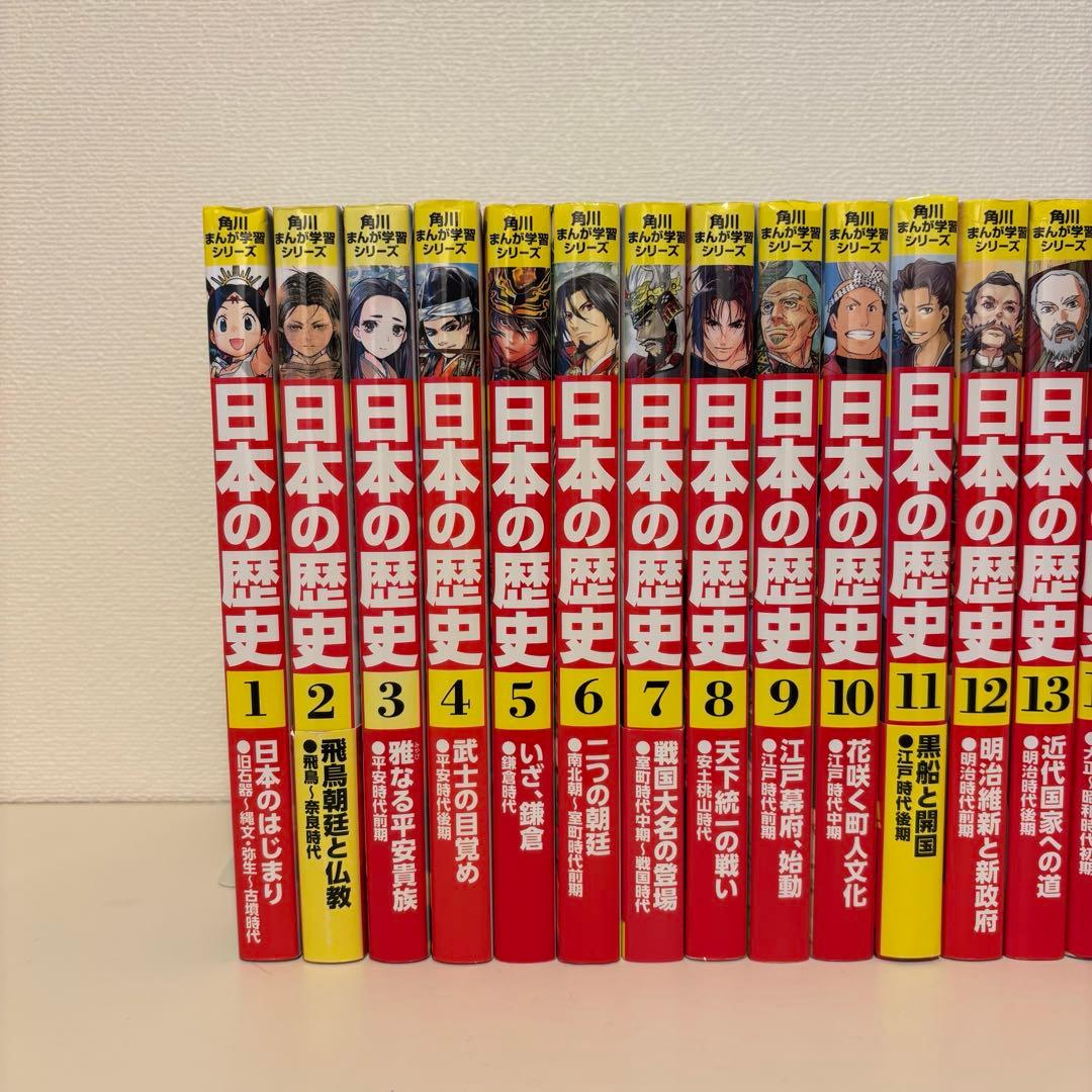 KADOKAWA　角川まんが学習シリーズ　日本の歴史　20冊　別巻　まとめ売り