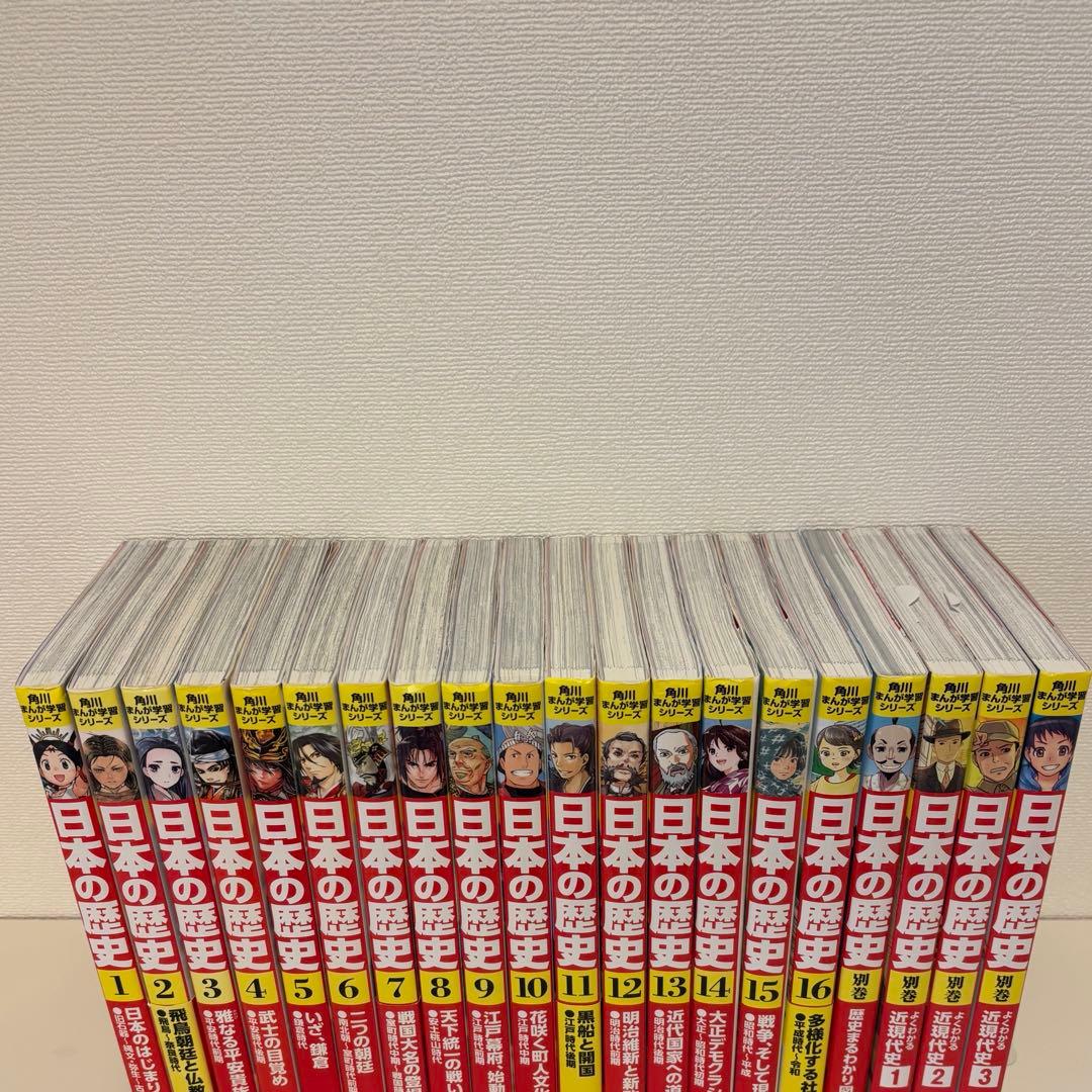 KADOKAWA　角川まんが学習シリーズ　日本の歴史　20冊　別巻　まとめ売り
