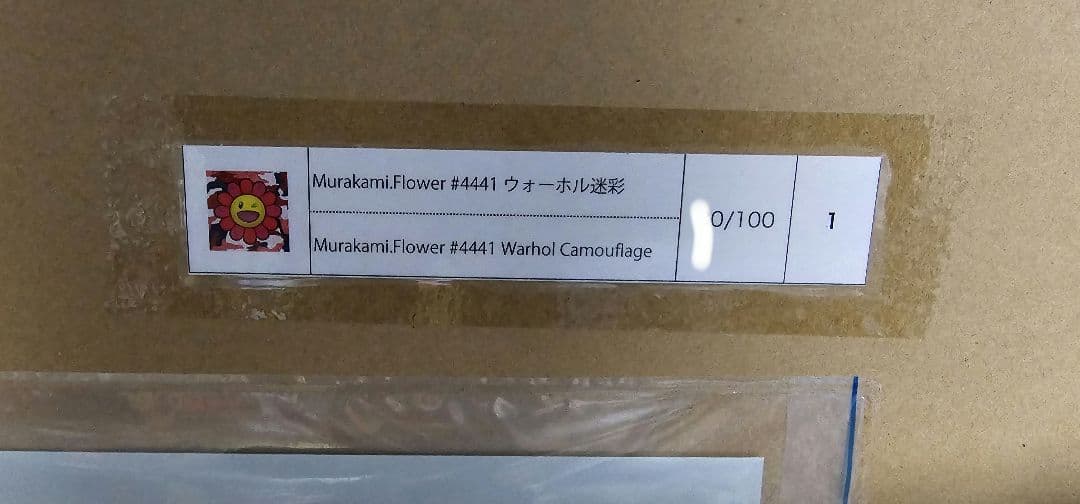 村上隆 Murakami.Flower #4441 ウォーホル迷彩 サイン入り