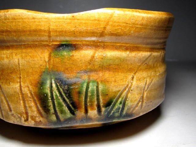 時代 黄瀬戸茶碗 「龍鱗」 表千家十二代 又妙斎花押　　　　　　v151