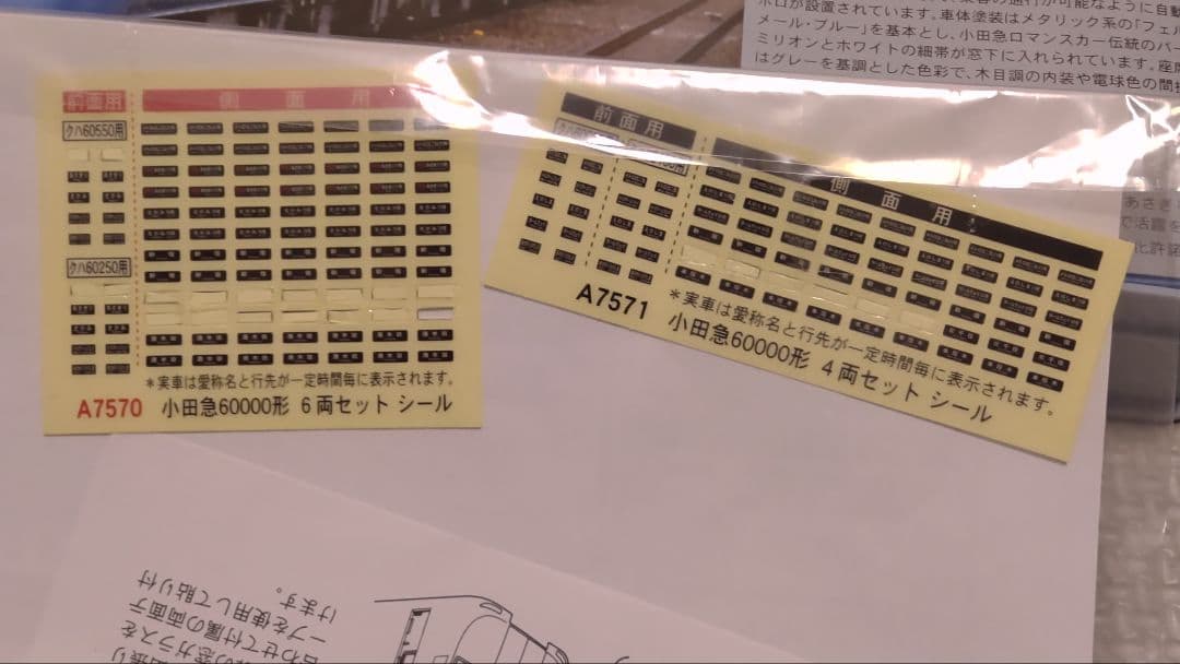 マイクロエース A-7570 A-7571 小田急60000系 6両＋4両セット