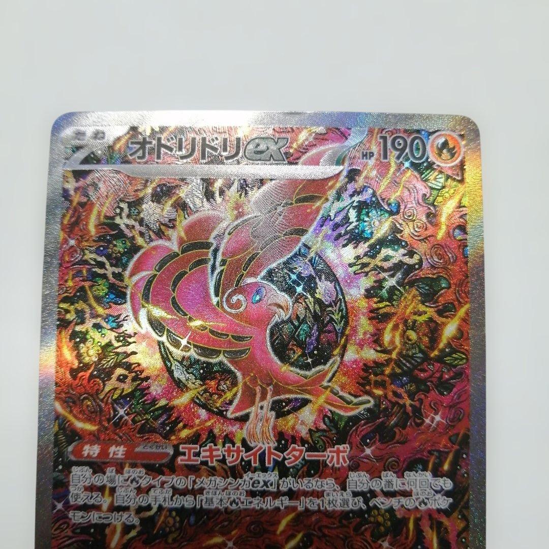 ポケモンカード　オドリドリex　sar　プテラ　マスターボールミラー