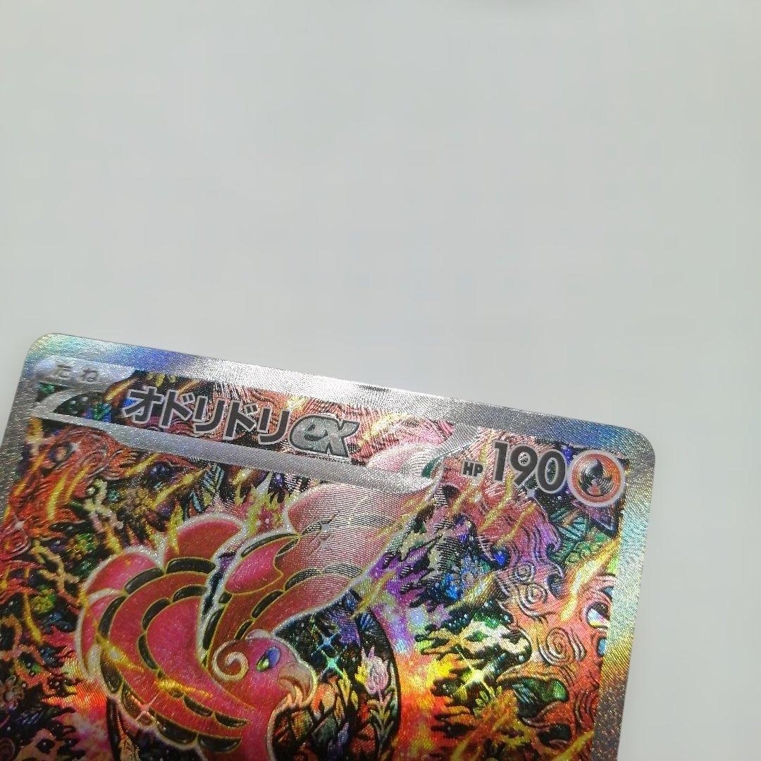 ポケモンカード　オドリドリex　sar　プテラ　マスターボールミラー