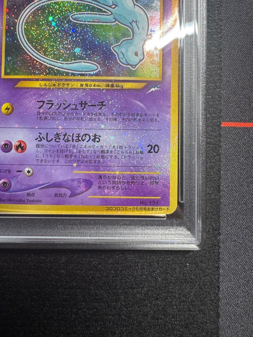 PSA8 ひかるミュウ 旧裏
