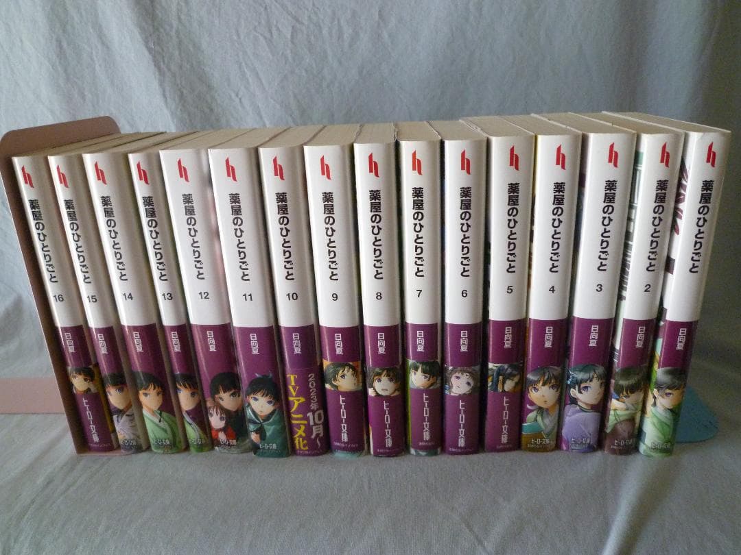 薬屋のひとりごと　文庫版（小説）　全巻セット1〜16巻（最新刊）