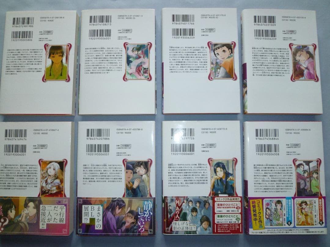 薬屋のひとりごと　文庫版（小説）　全巻セット1〜16巻（最新刊）