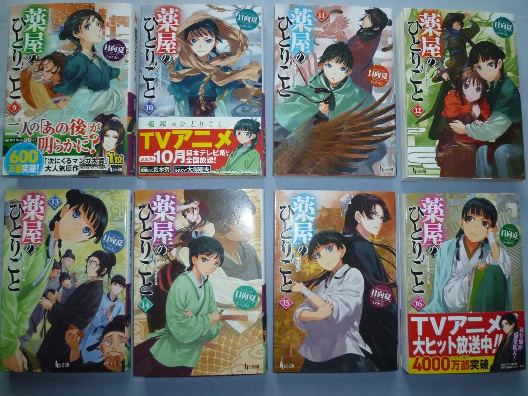 薬屋のひとりごと　文庫版（小説）　全巻セット1〜16巻（最新刊）