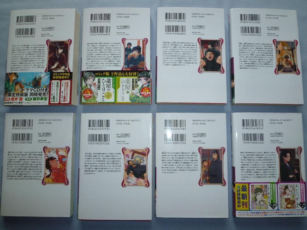 薬屋のひとりごと　文庫版（小説）　全巻セット1〜16巻（最新刊）