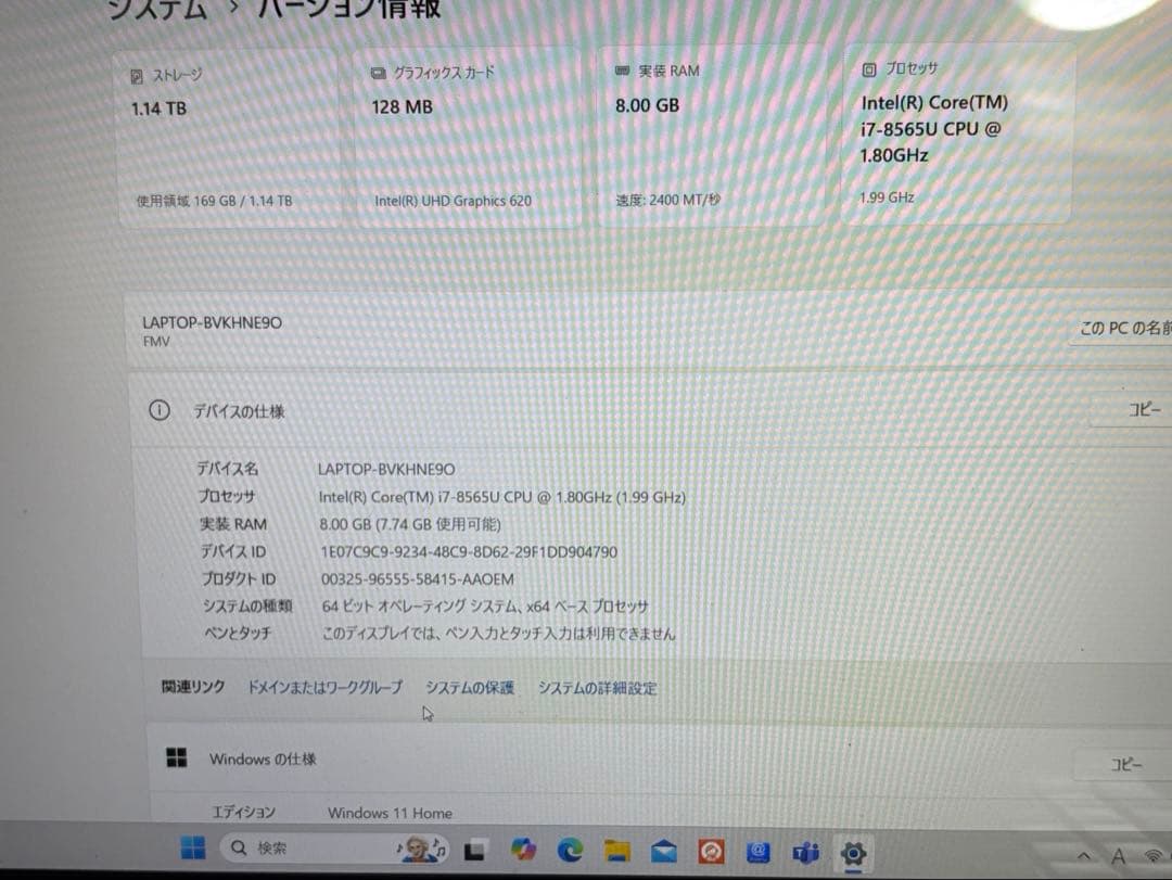 富士通 AH53/D1 i7-8565U 256GB SSD 訳有オフィス付