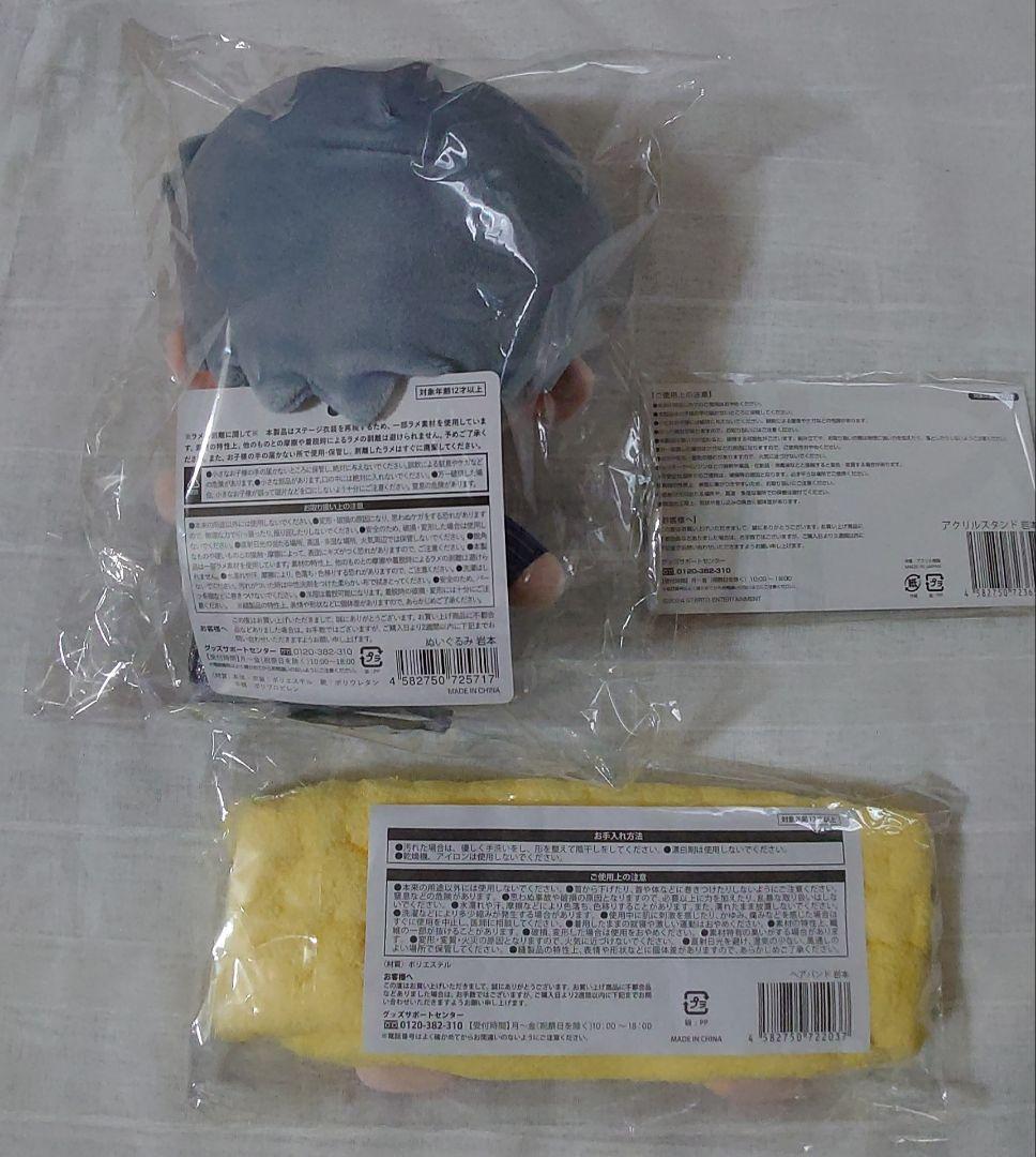  Man 岩本照 すのチル ぬいぐるみ アクスタ ヘアバンド