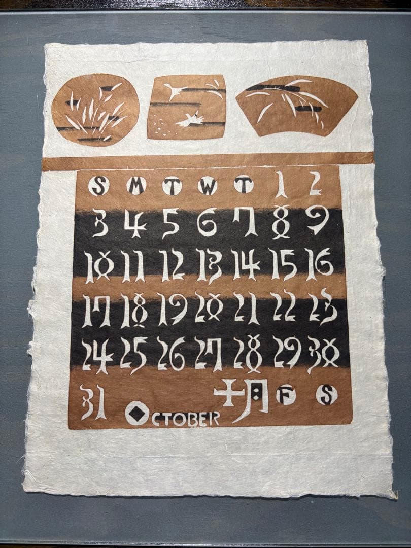 2冊目以降送料+α値引き対応します　　　芹沢銈介　1971年　表紙と12ヶ月揃い