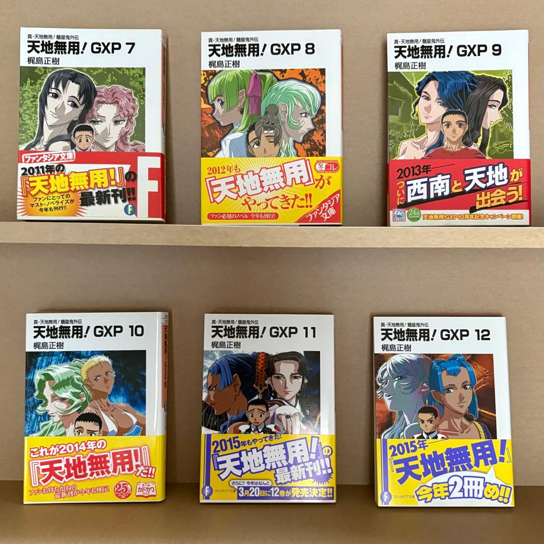 【全巻初版】天地無用!GXP 真・天地無用!魎皇鬼外伝 全18巻セット