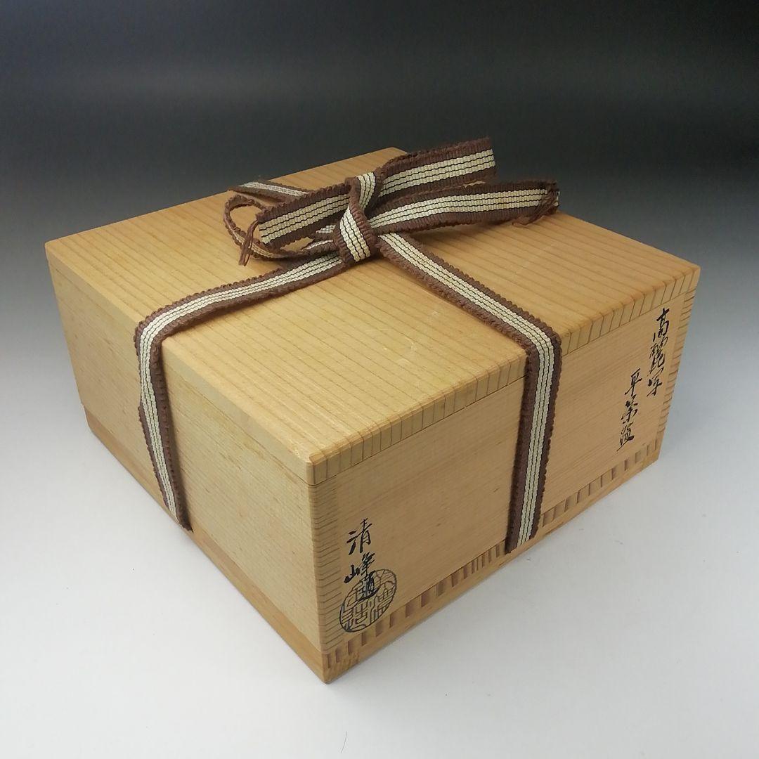 Ｔ４００　茶碗　『高麗写　平茶碗』『清峰 造』　共箱　抹茶碗　茶道具