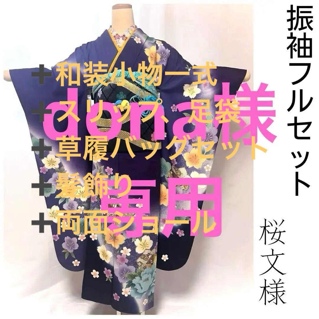 【美おり】振袖 正絹 振袖フルセット 7点セット 成人式 桜文様 くすみブルー