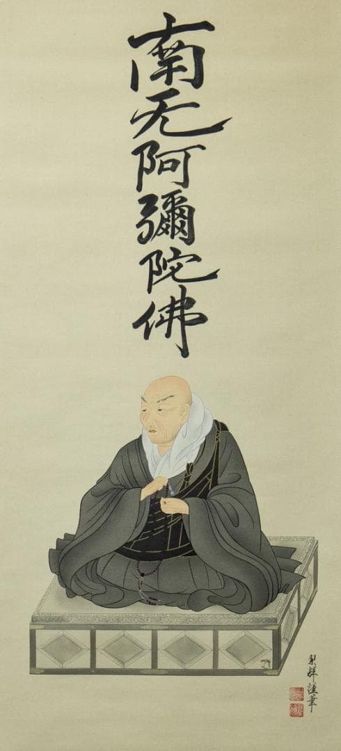 掛軸-1419　金武翠輝　親鸞聖人御影　共箱