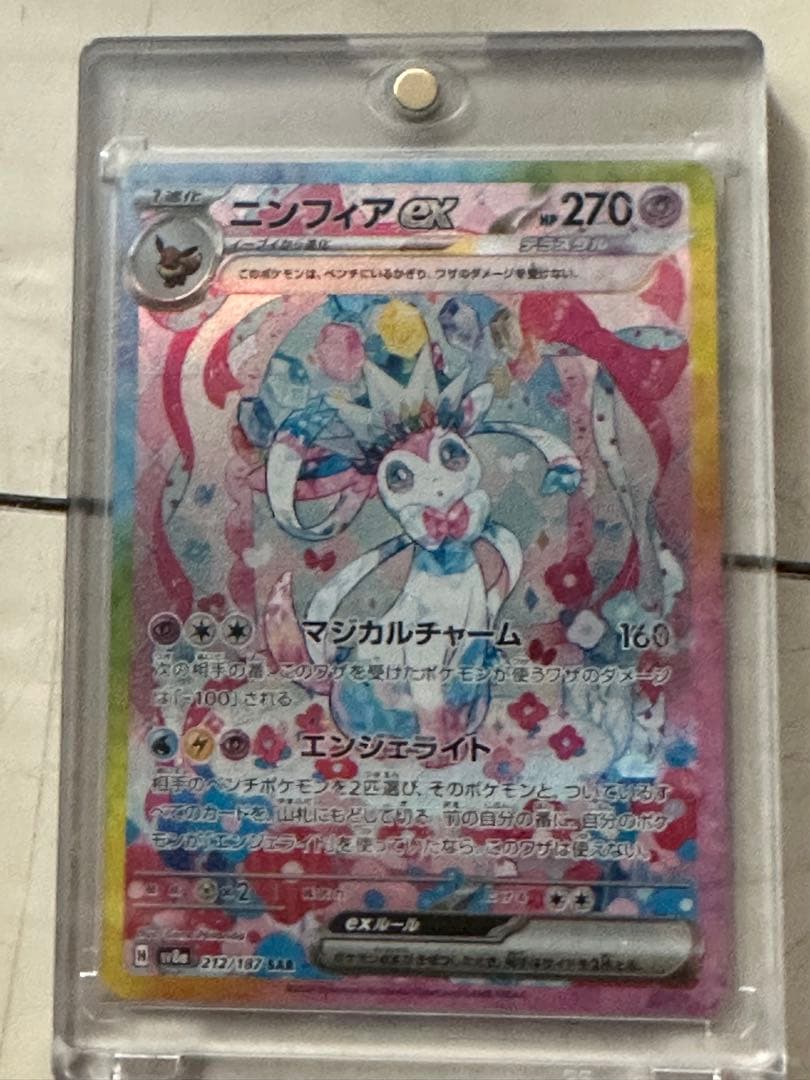 d*7様 ニンフィアex SAR SV8a テラスタルフェスex 212/187