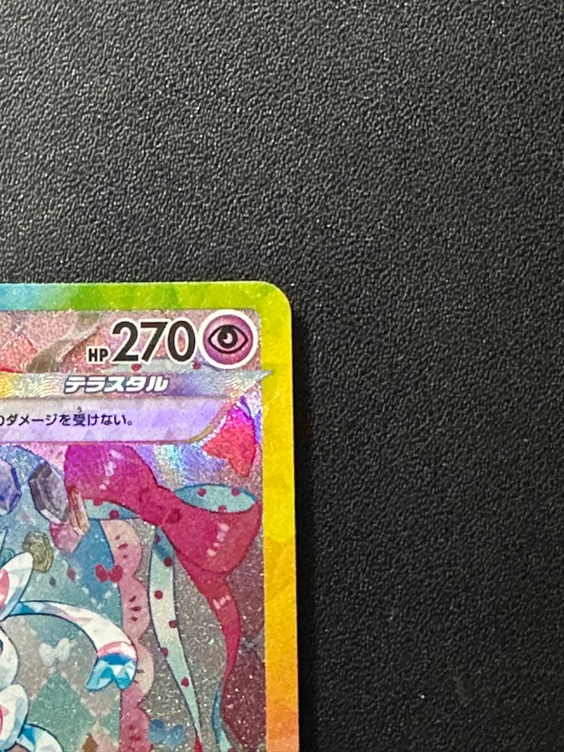 d*7様 ニンフィアex SAR SV8a テラスタルフェスex 212/187