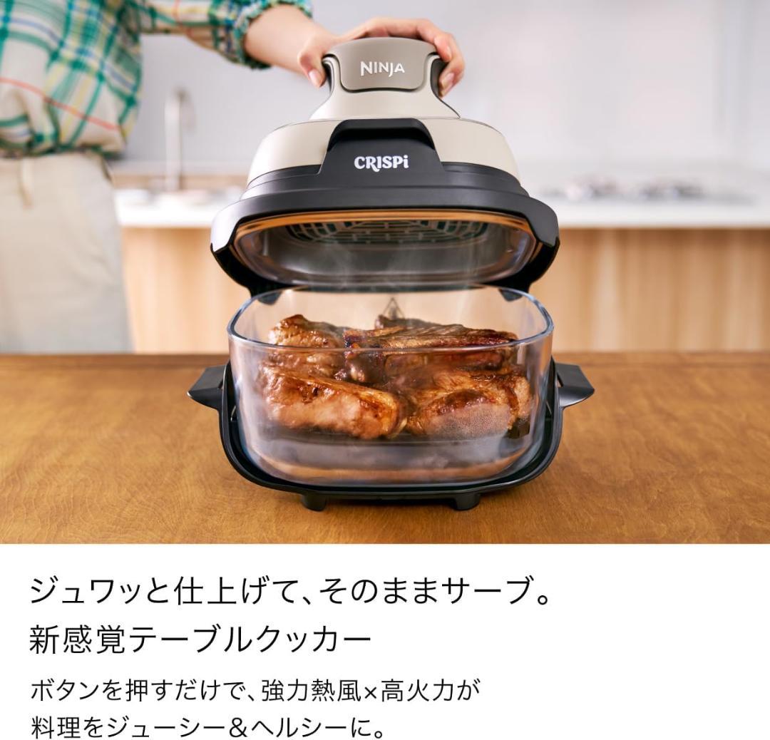 【新品】Shark Ninja Crispi テーブルクッカー FN101JGY