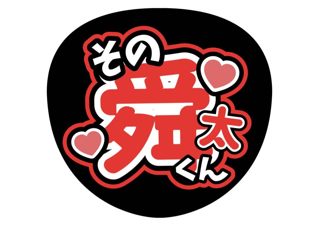 ファンサうちわ『M!LK』オーダーページ