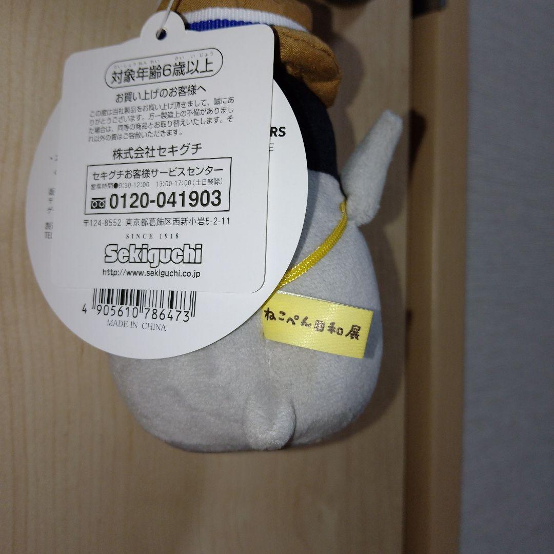 ねこぺん日和展ぬいぐるみ　限定　ねこくん　ペンちゃんマスコットぬいぐるみ