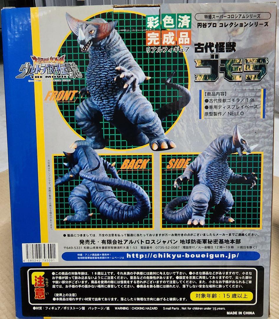 【レア】ゴモラ フィギュア／大怪獣バトル ウルトラ銀河伝説 完成品