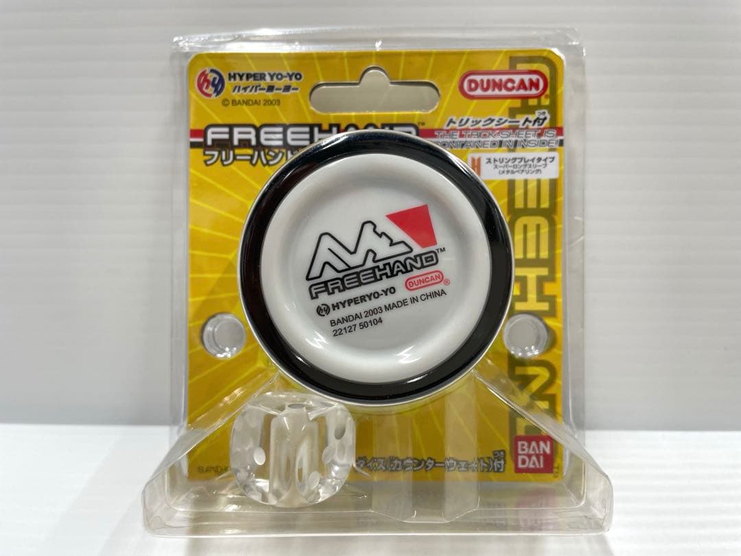 【レア】ハイパーヨーヨー フリーハンド 3色セット ダンカン 新品未開封