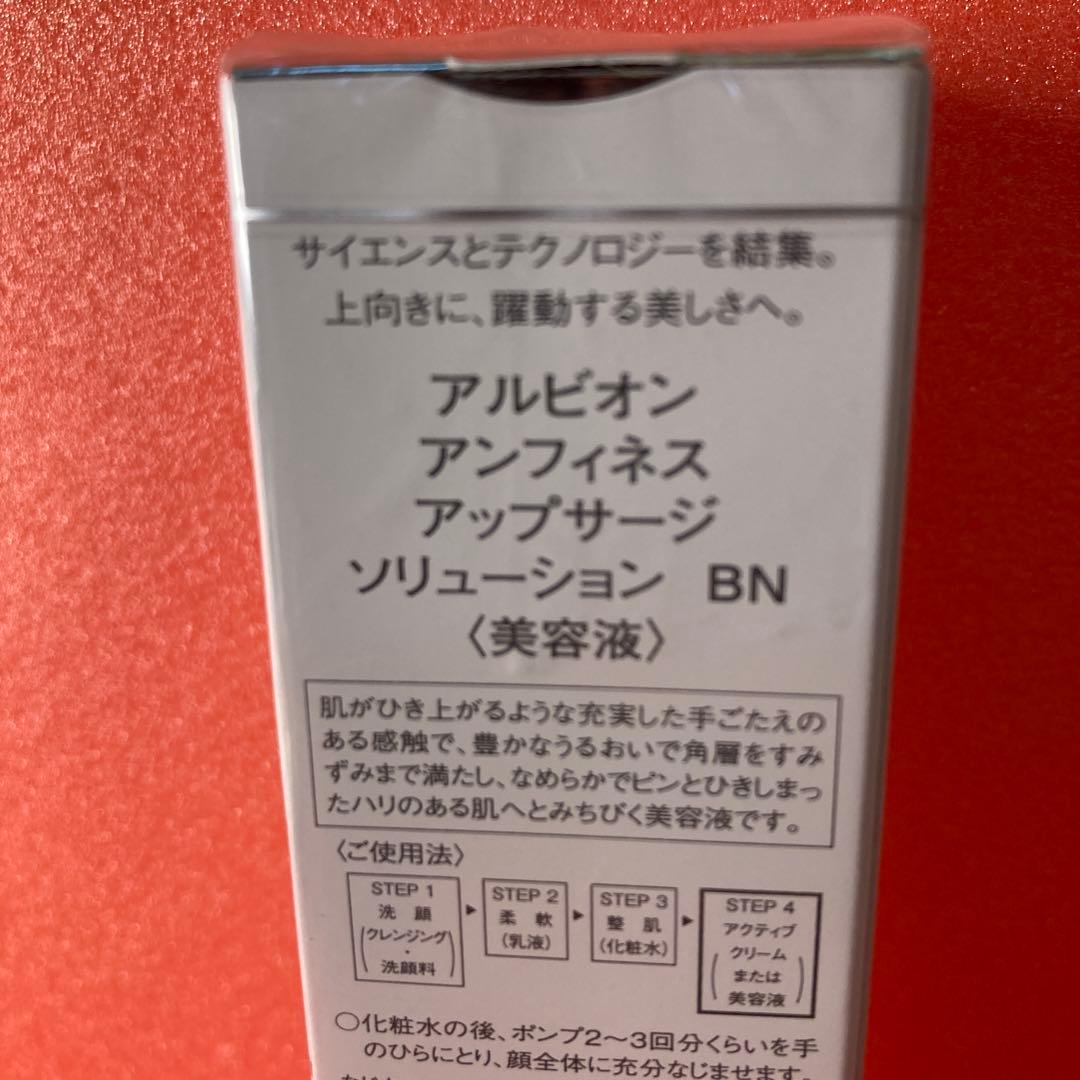 新品　ブライトニングコンセントレートミルク　アルビオン　アンフィネス　シワ改善