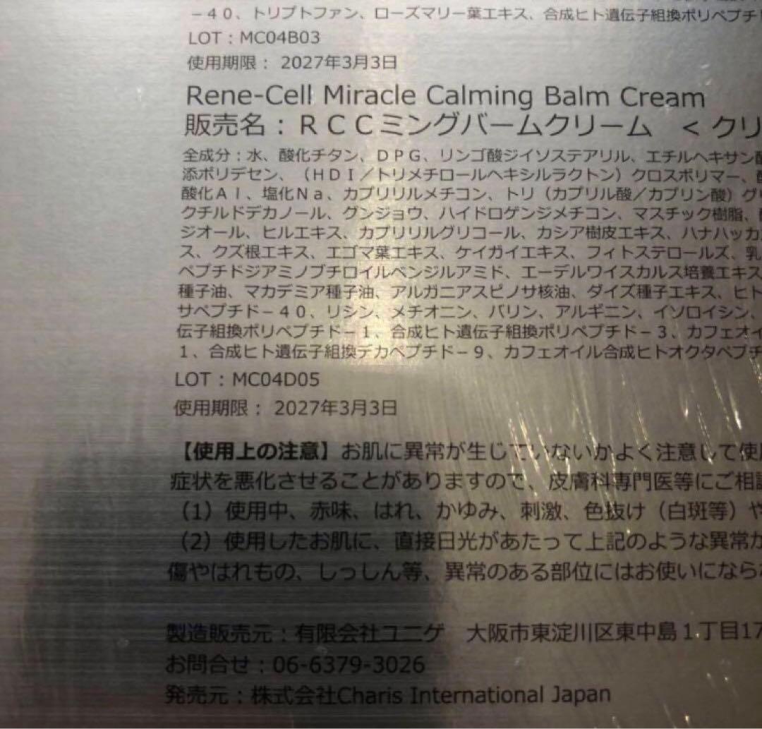 ［新品］ルネセル ミラクルダイヤモンドピール プログラム　セット