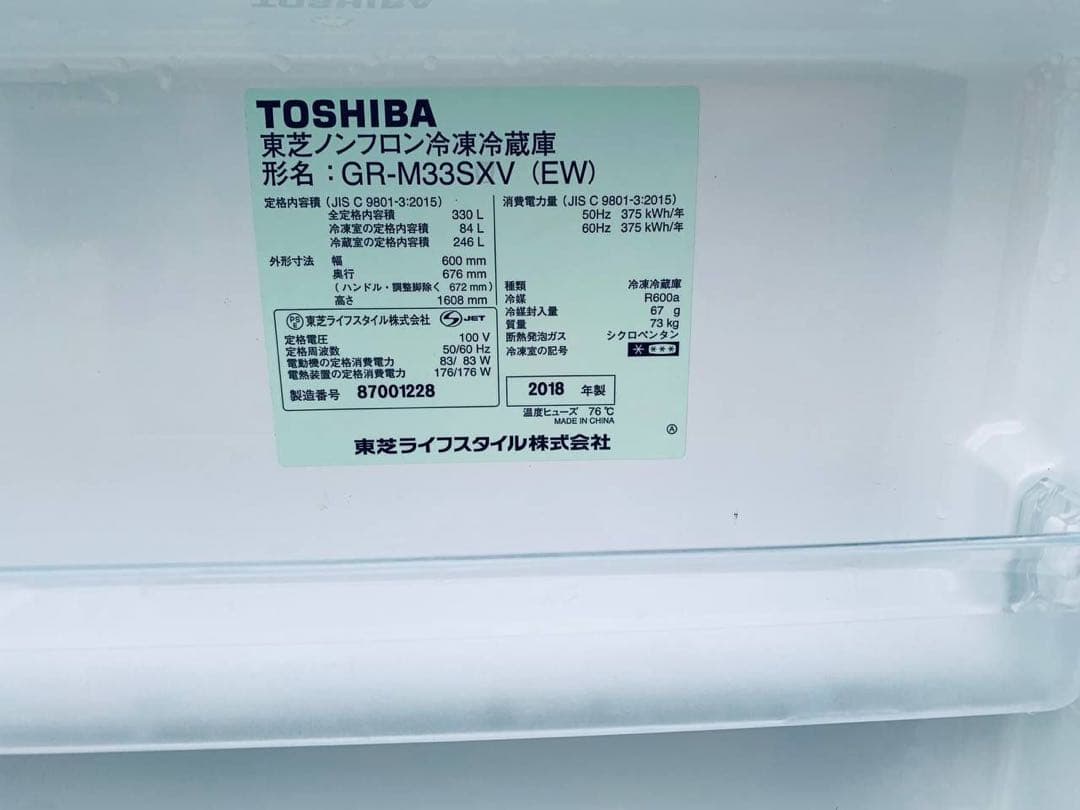 送料設置無料　TOSHIBA ノンフロン冷凍冷蔵庫 GR-M33SXV