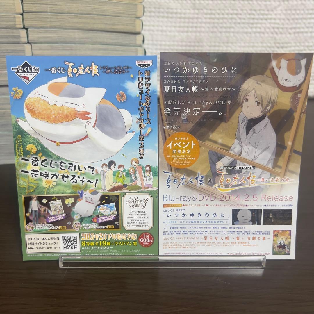 夏目友人帳 全32巻 初版多数 帯付き多 非売品カード＆当時チラシ付