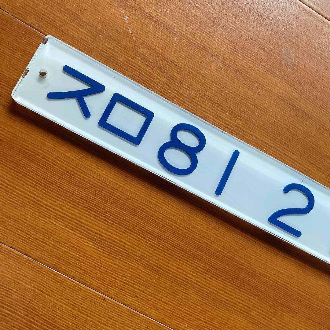 国鉄 鉄道 車内形式板 お座敷列車 スロ81 2102 堀文字 掘り字 表示板