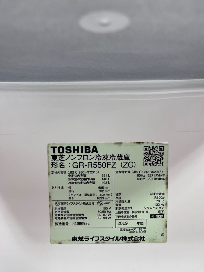 も*ら様 東芝　冷蔵庫　551l 2019年　GR-R550FZ D10164