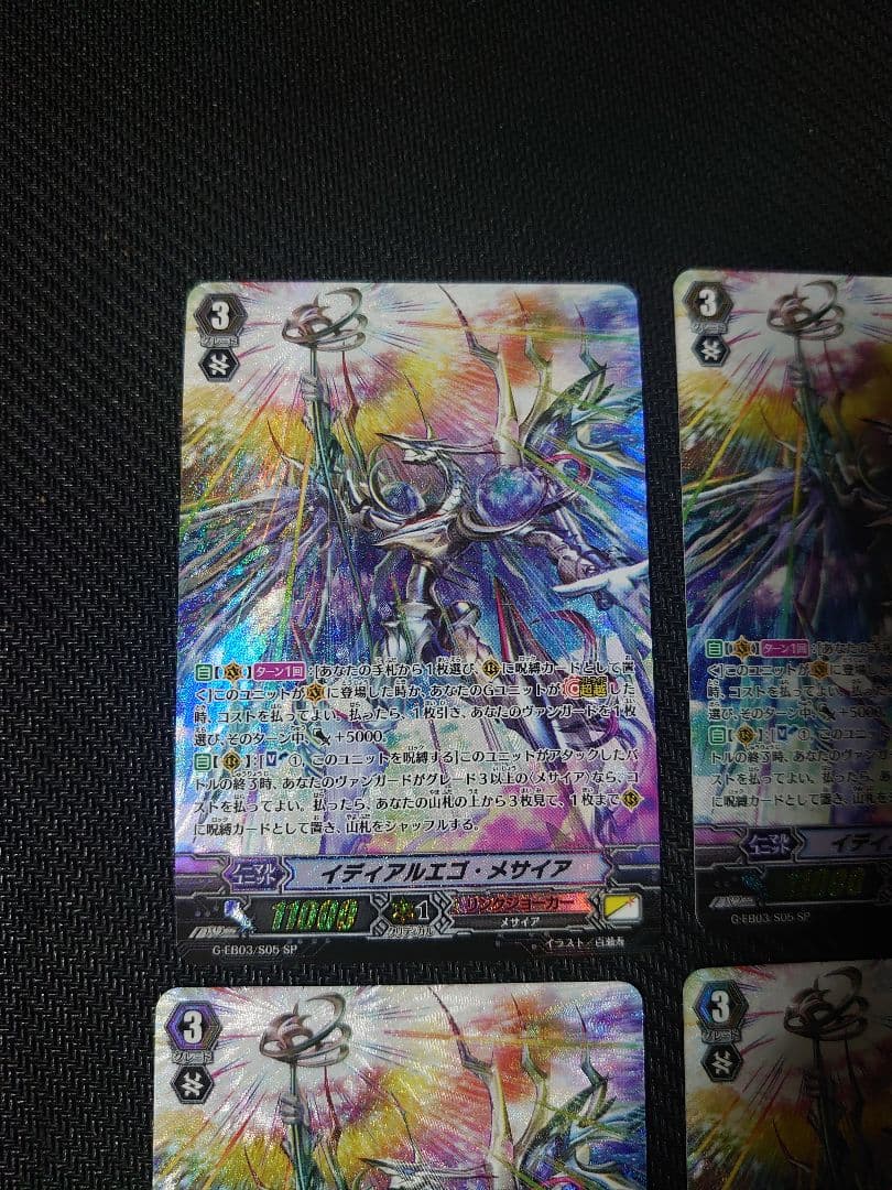 ヴァンガード イディアルエゴ・メサイア SP 4枚