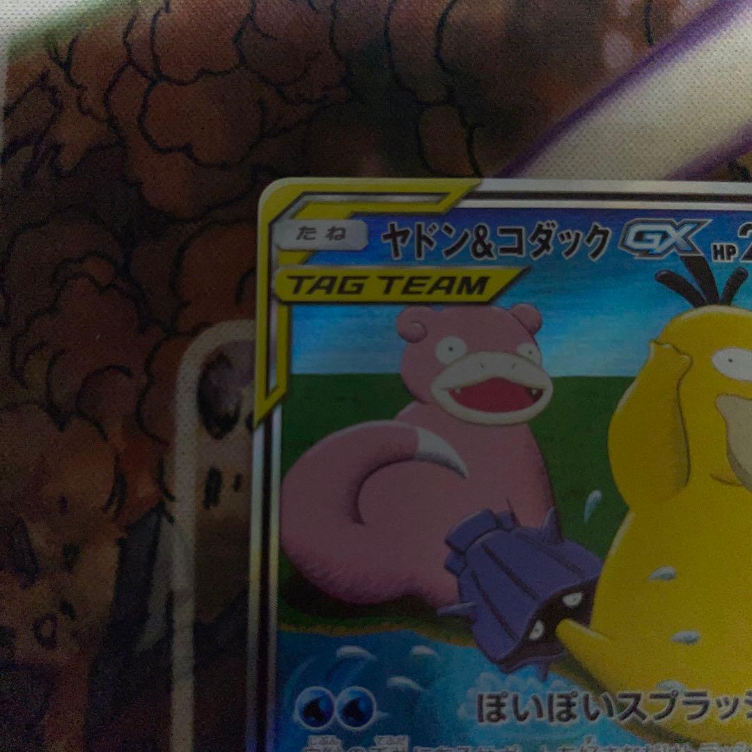 ヤドン&コダックGX SR: SA ポケモンカード