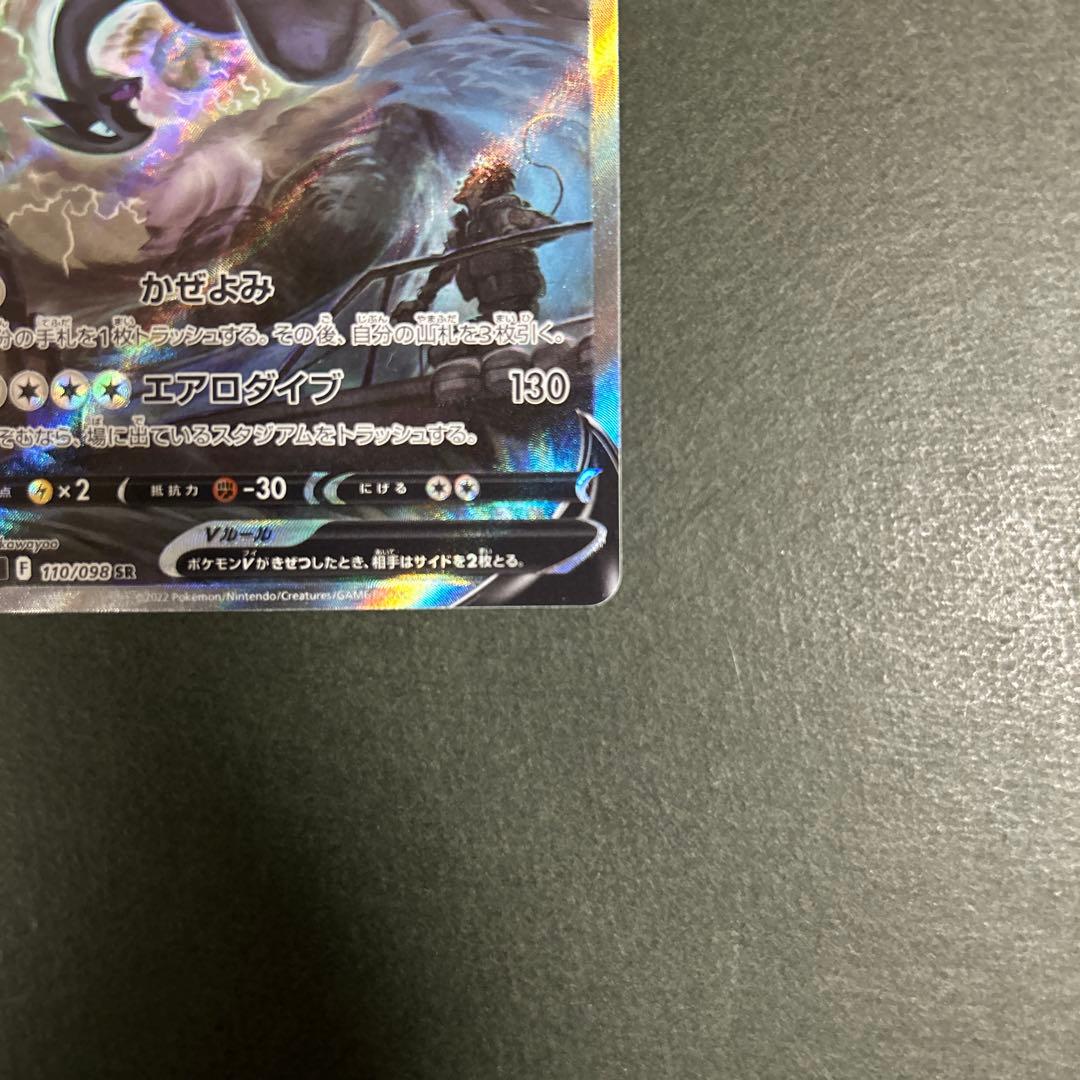 ポケモンカード　ルギアv sa 110/098