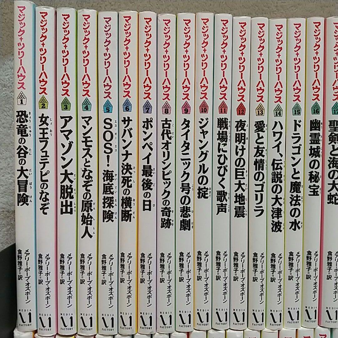 マジックツリーハウス第1巻〜第52巻+探険ガイド13冊、計65冊セット