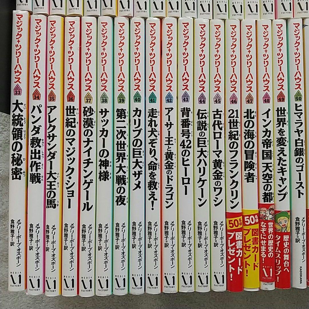 マジックツリーハウス第1巻〜第52巻+探険ガイド13冊、計65冊セット