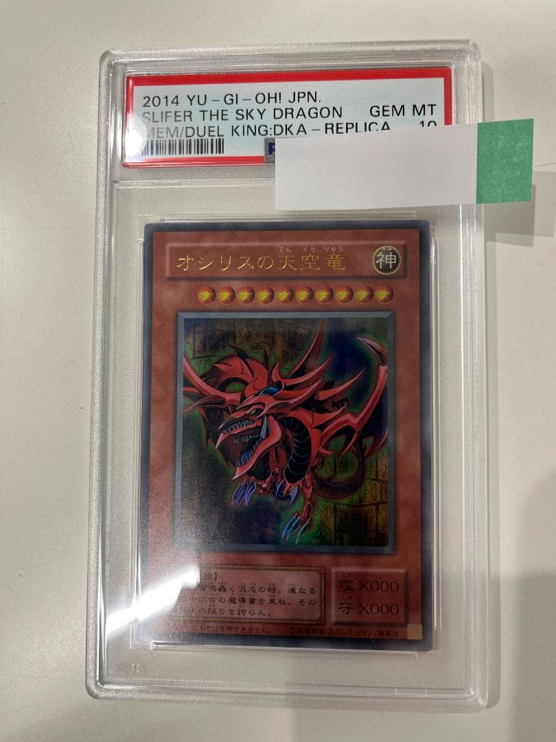 遊戯王　psa10　三幻神セット