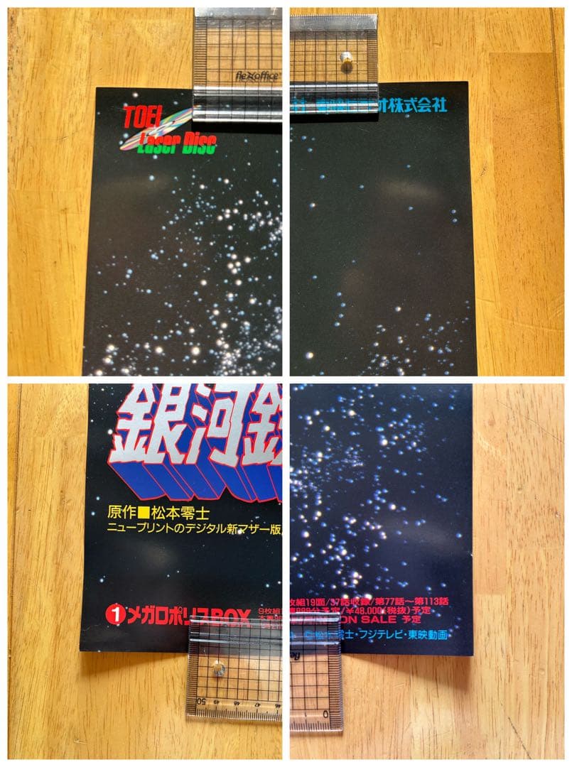 ☆銀河鉄道999☆トリプルBox☆告知ポスター☆1995年当時物☆東映ビデオ☆①