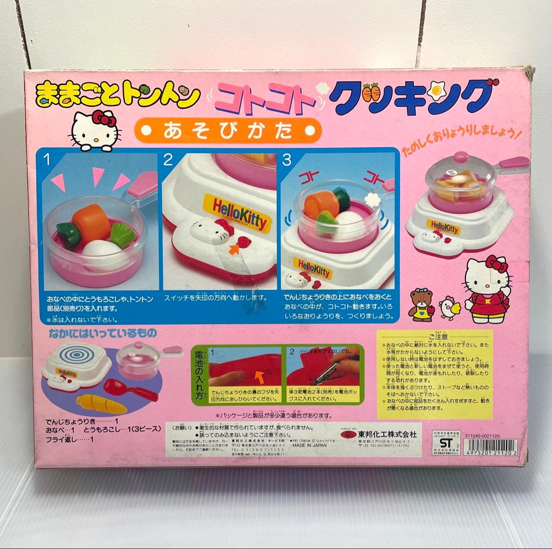 完動品 未使用 ハローキティ ままごとトントン コトコトクッキング 希少