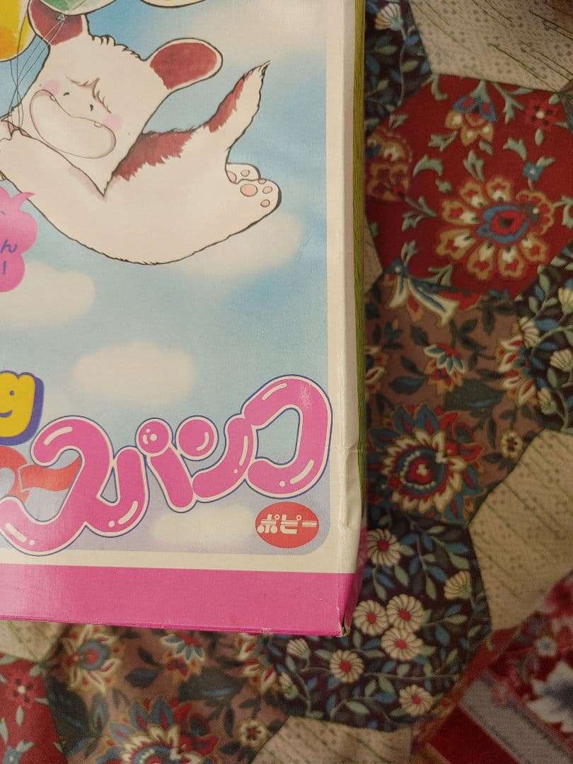 超美品　おはよう！スパンク　ぬいぐるみ　昭和レトロ　なかよし