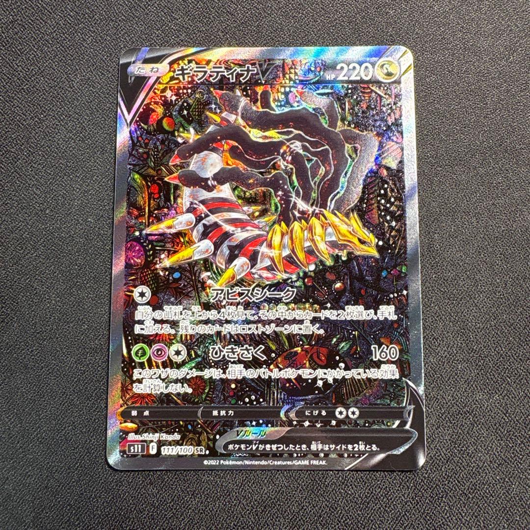 センタリング◎ ギラティナV SA