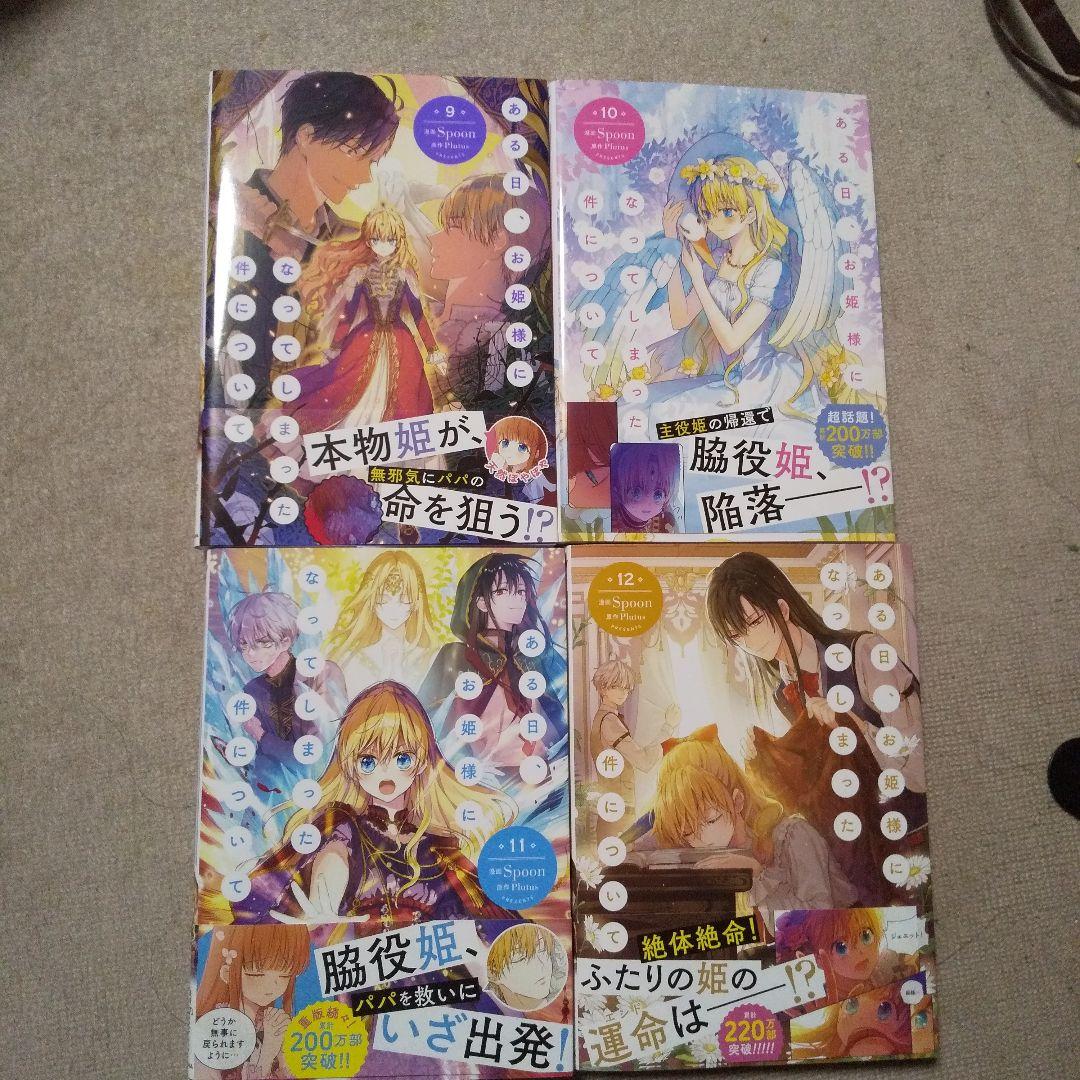 れ*)様 ある日、お姫様になってしまった件について 1